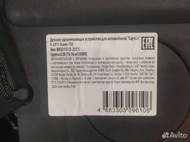 Детское автокресло Capella от 15 до 36 кг isofix