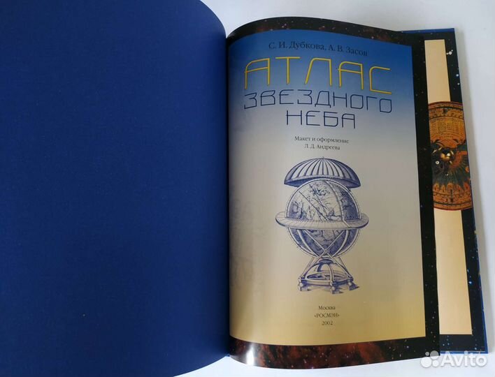 Атлас звёздного неба