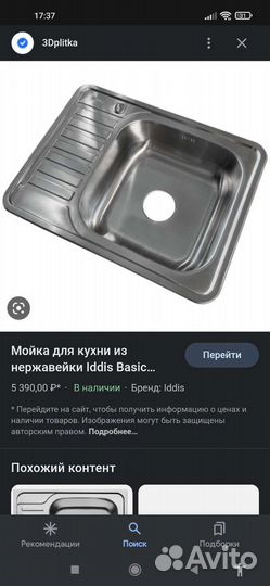 Раковина на кухню