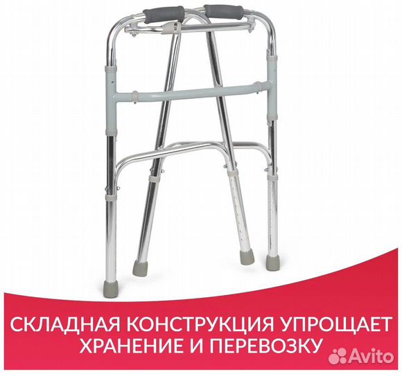 Опоры-ходунки складной конструкции