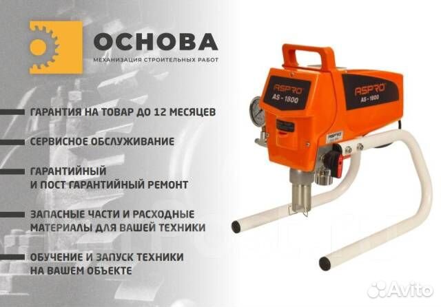 Aspro-1800, 1.8 л/м безвоздушный окрасочный аппара