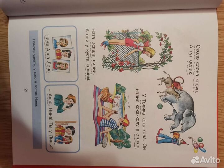 Букварь с крупными буквами Павлова