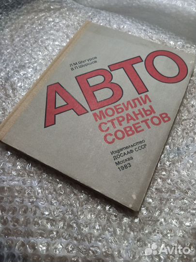 Автомобили страны советов. Шугуров, Шипов