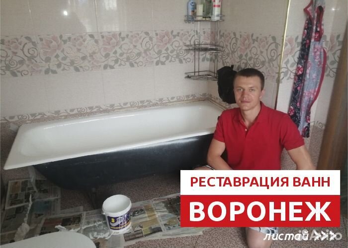 Реставрация ванн жидким акрилом