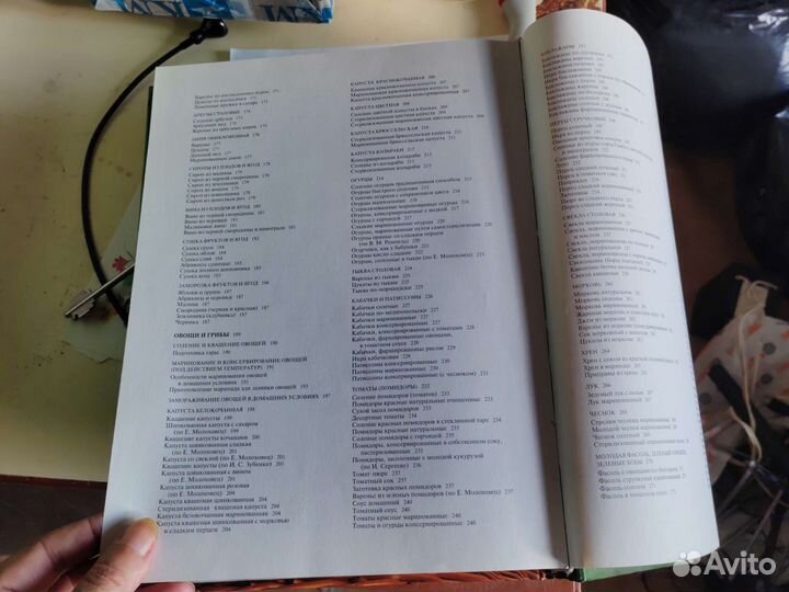 Книга Домашнее консервирование