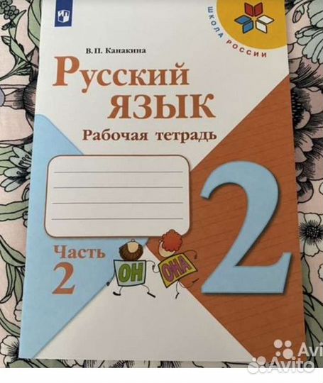 Рабочая тетрадь 2 класс