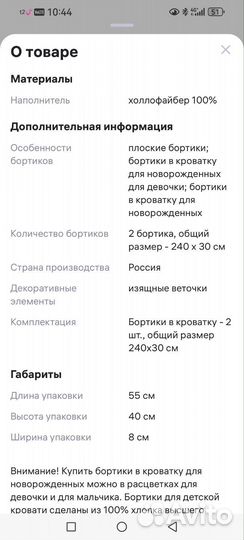 Бортики в детскую кроватку бу