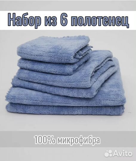 Полотенца 6шт