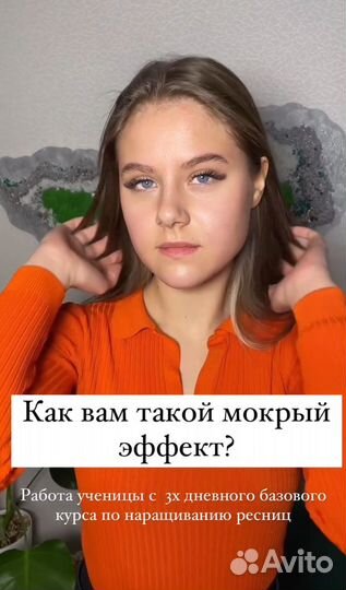 Обучение наращиванию ресниц