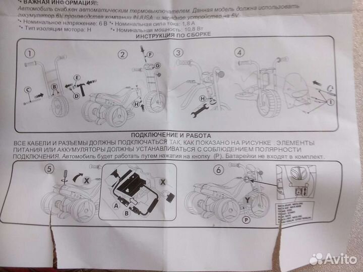 Детский мотоцикл на аккумуляторе