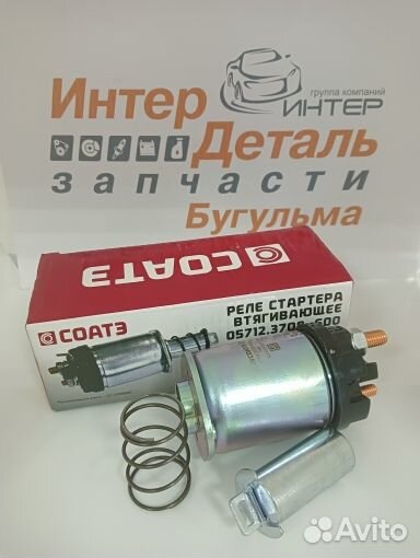Реле стартера втягивающее 2101, 2108, 2110