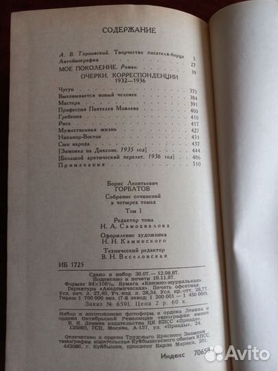 Б. Горбатов. Собрание сочинений в 4 томах