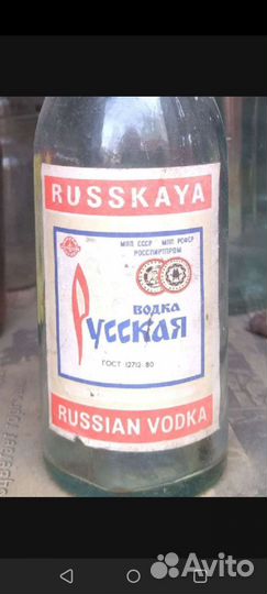 Бутылки из под водки СССР, кубанская, русская