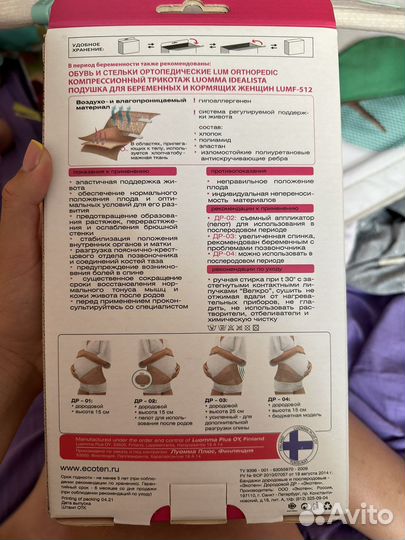 Бандаж для беременных