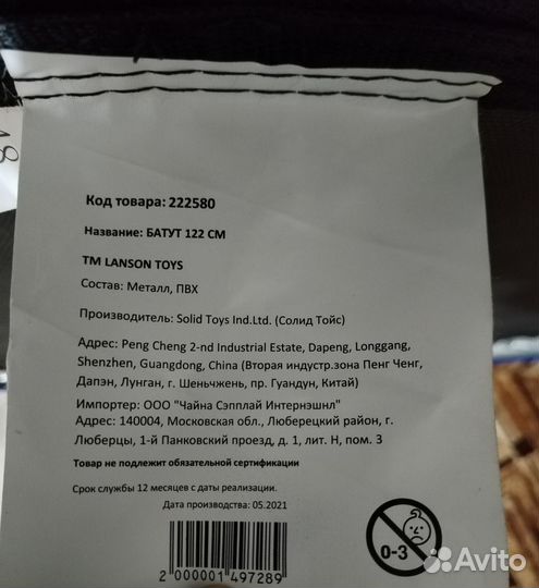 Детский батут