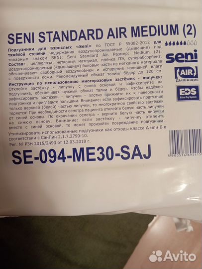 Подгузники для взрослых seni