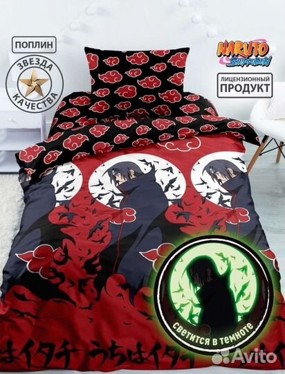 Постельное белье наруто, из кф Крик