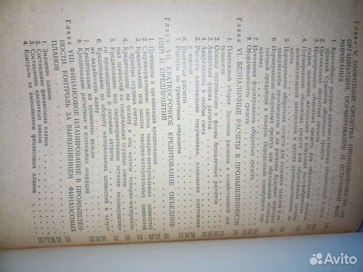 Финансирование и кредитование промышленности 1973г