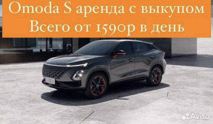 Аренда авто под такси с выкупом Omoda S