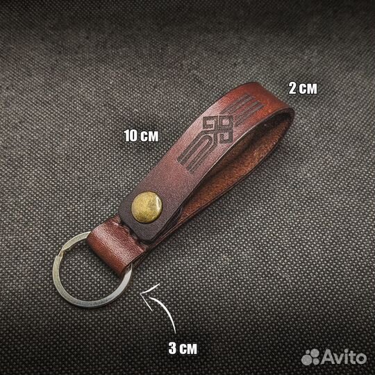 Кожаный брелок оберег 