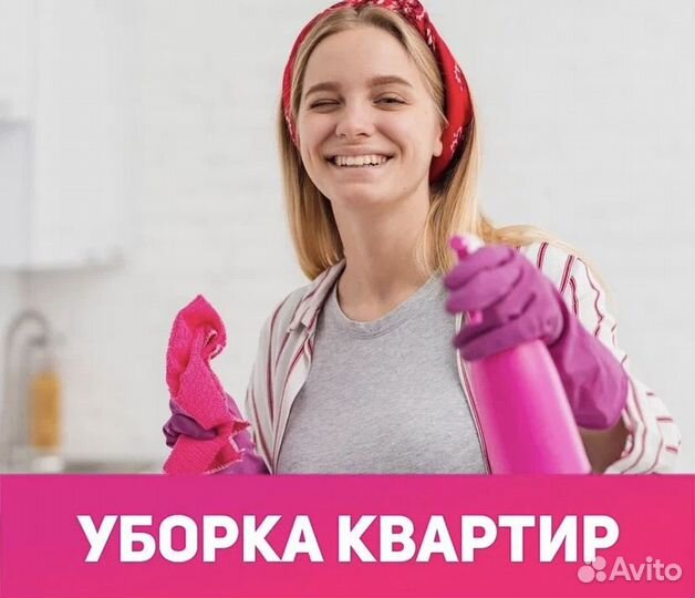 Клининговая компания уборка дома, офиса, квартиры