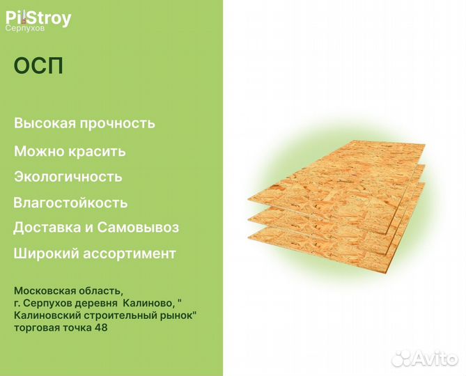 Осп osb плита продажа