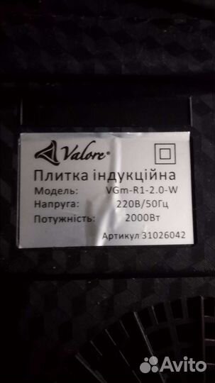 Индукционная плита