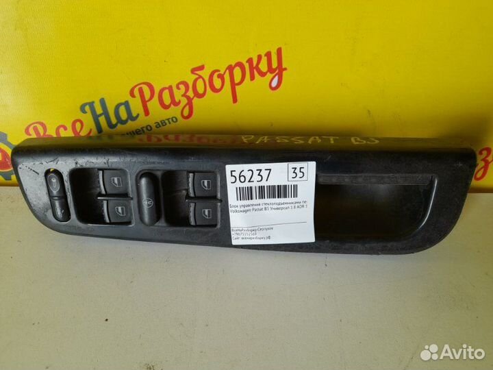 Блок управления стеклоподъемниками передний левый