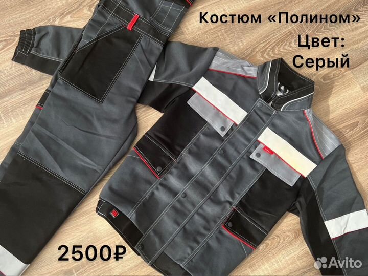 Рабочая спецодежда Сириус. Форма