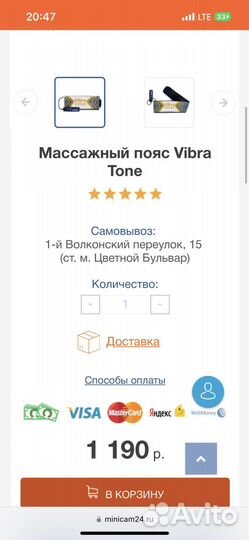 Вибромассажер для тела