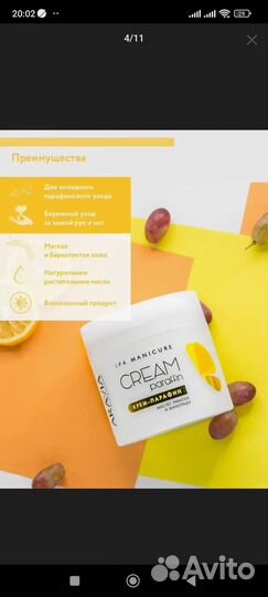 Крем-парафин 