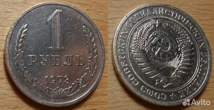 1 рубль 1969, 1970, 1972-1976 СССР Очень Редкие