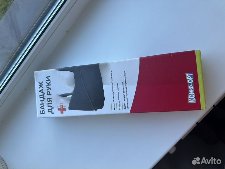 Бандаж для руки