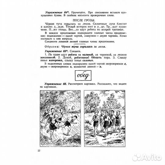 Учебник русского языка для начальной школы. 3 клас