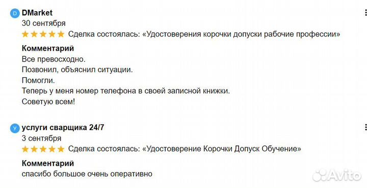 Корочки удостоверения дипломы после обучения