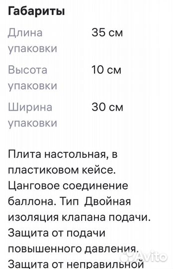 Портативная газовая плитка