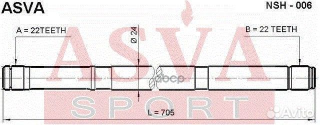 Полуось NSH006 asva