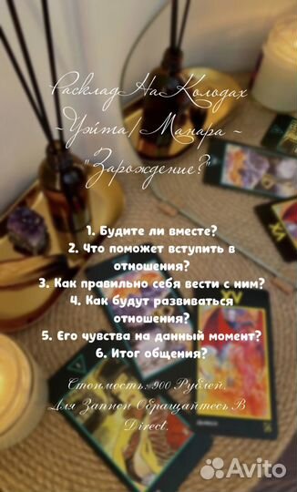 Сделаю расклад таро