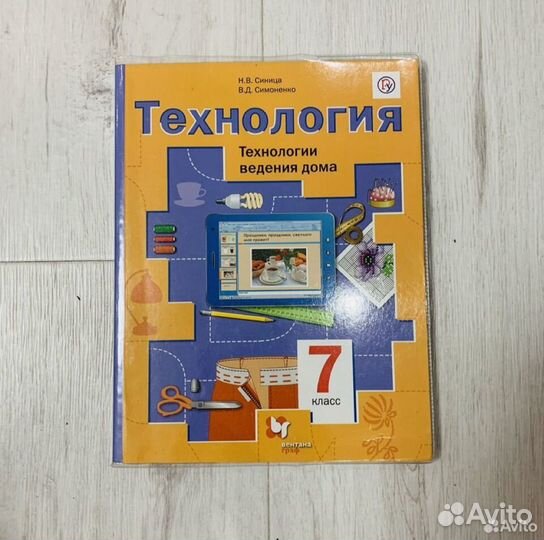 Учебник по технологии 7 класс