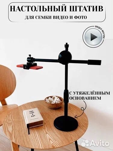Штатив для телефона настольный для съемки