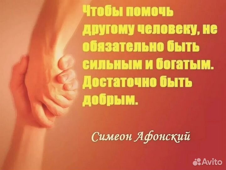 Слушатель,собеседник,друг на час, психолог