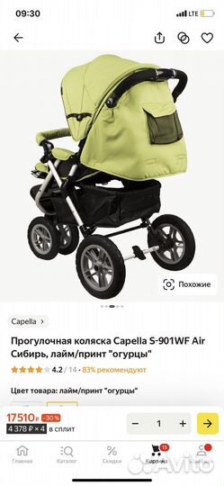 Прогулочная коляска capella