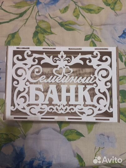 Семейный банк на свадьбу