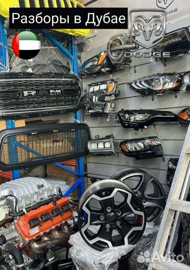 Разборка Dodge I запчасти Dodge и Ram amdd32