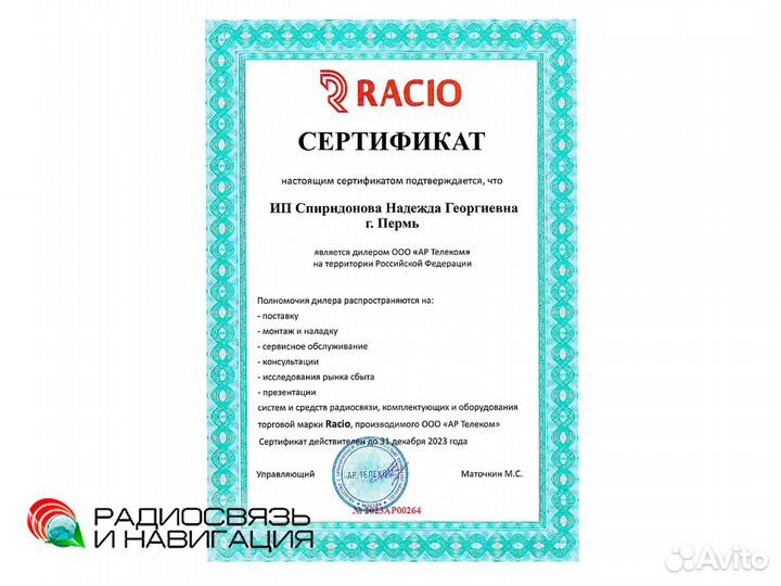 Ретранслятор Racio RD1000