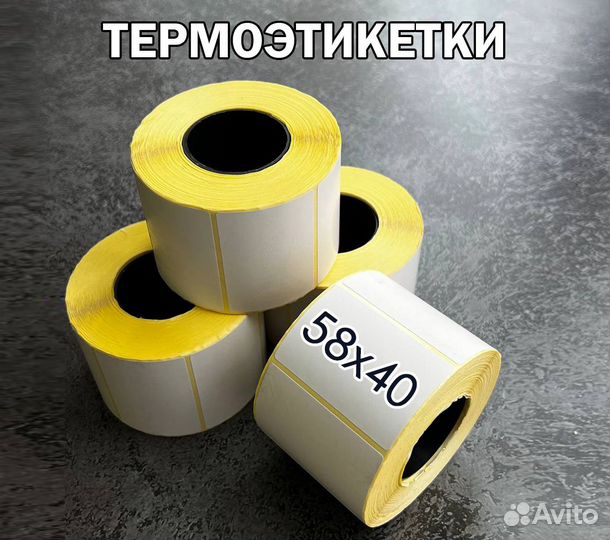 Термоэтикетки 58х40