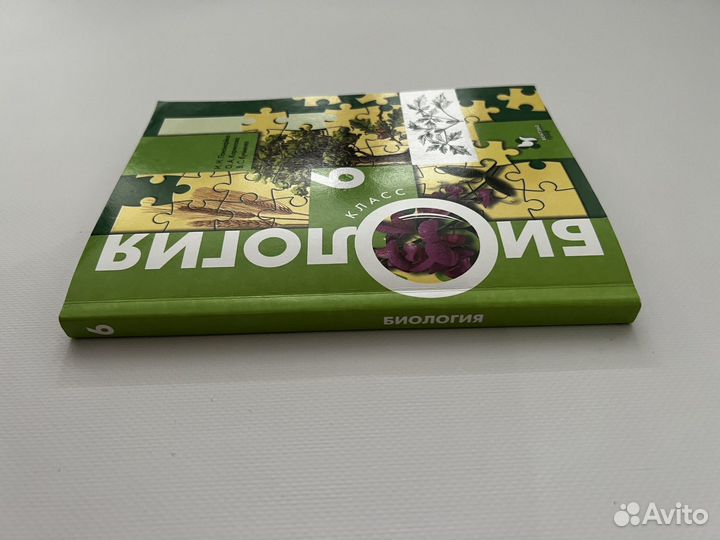 Новый Учебник биологии 6 класс И. Н. Пономарёва