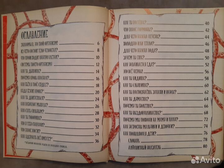 Энциклопедия для детей, Тело человека, изд.2019г