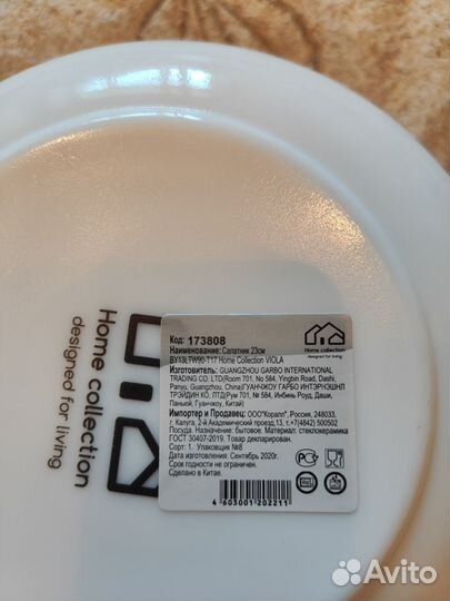 Набор тарелок