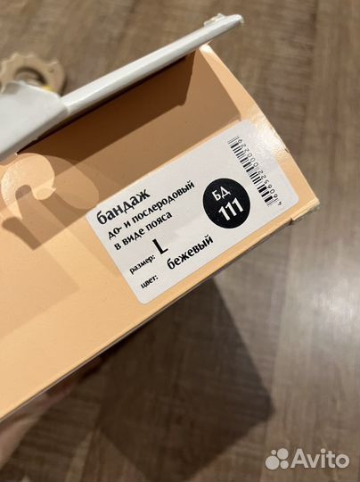 Бандаж для беременных